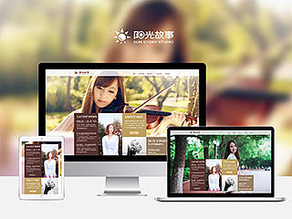 阳光故事-摄影工作室官网