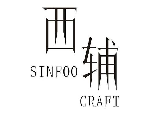 字体（个人主页-ZMjE0OTcwMDg=） - 字体/字形 - 站酷设计师戴小倩儿原创素材 - 站酷ZCOOL