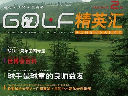 高尔夫会刊