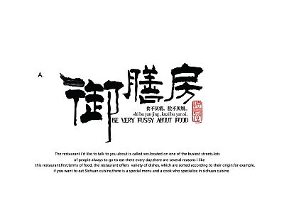 《御膳房》系列酒店vi设计