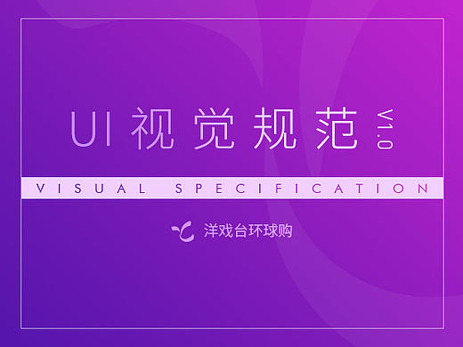公司app产品的UI视觉规范