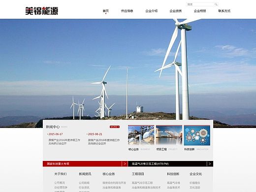 美景能源 網(wǎng)站設(shè)計(jì)（個(gè)人主頁(yè)-ZMTM0MTE0NDA=） - 企業(yè)官網(wǎng) - 站酷設(shè)計(jì)師我乘著龍卷風(fēng)原創(chuàng)素材 - 站酷ZCOOL