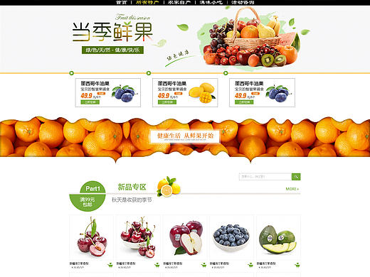 水果电商网页