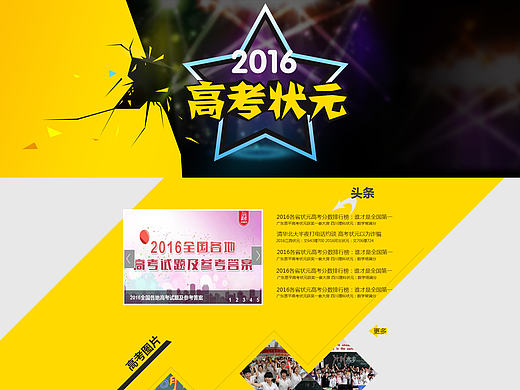 高考狀元（個(gè)人主頁(yè)-ZMTgyNDg2NTI=） - 運(yùn)營(yíng)設(shè)計(jì) - 站酷設(shè)計(jì)師頡雯原創(chuàng)素材 - 站酷ZCOOL