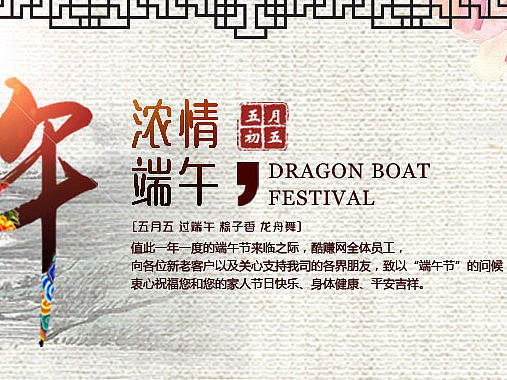 端午节官网展示banner