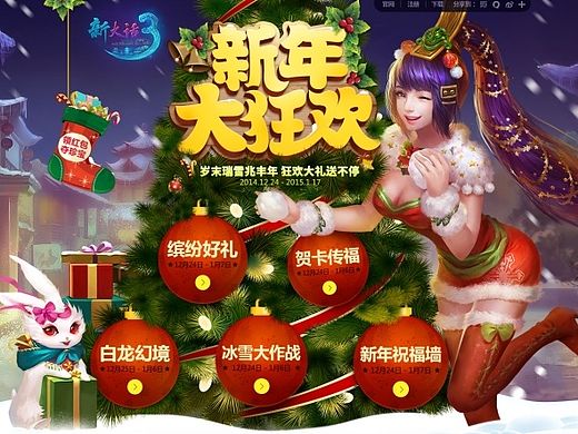 大话3圣诞专题