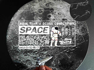 太空設(shè)計大賽（個人主頁-ZNTI3NTM4OA==） - 海報 - 站酷設(shè)計師徐小法原創(chuàng)素材 - 站酷ZCOOL
