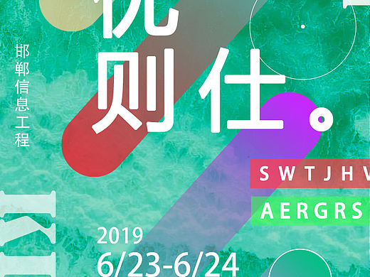 青色文字主题海报