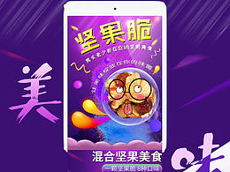 坚果脆详情效果图