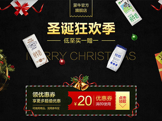 【活动页】圣诞页面设计