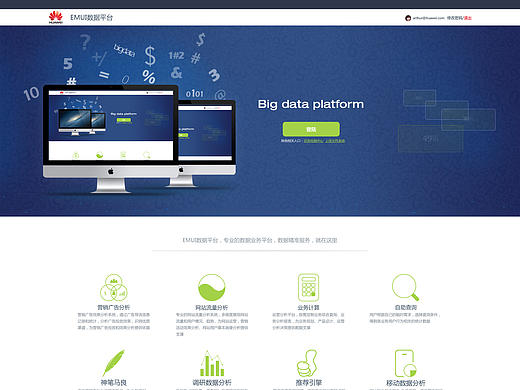 大数据网站