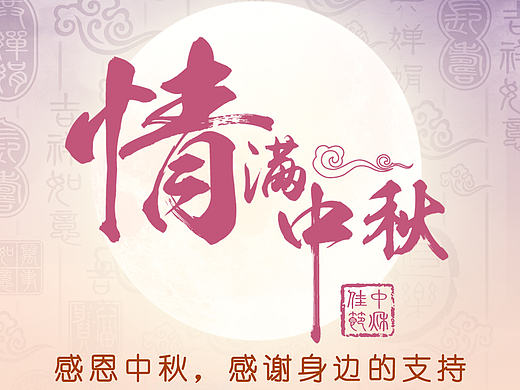 中秋节系列海报