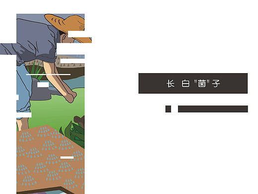 书籍设计-尝白食候