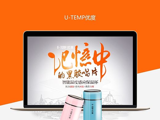 优度水杯详情页（个人主页-ZMTQxMDYxODQ=） - 运营设计 - 站酷设计师VG唯格原创素材 - 站酷ZCOOL