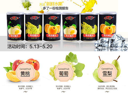 食品详情 水果 网页设计 促销页面 海报 详情页