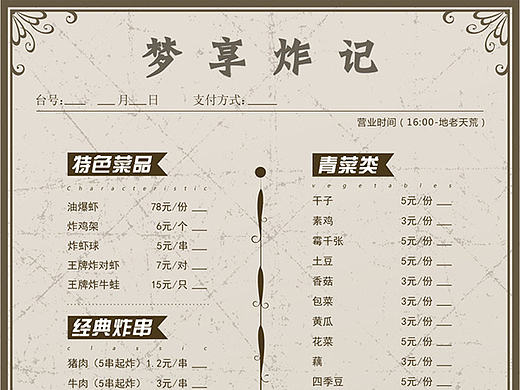 单面美式工业复古菜单