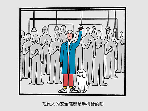 手机给的安全感（个人主页-ZNDgzNzIyMzI=） - 创作习作 - 站酷设计师彭彭与BB狗原创素材 - 站酷ZCOOL