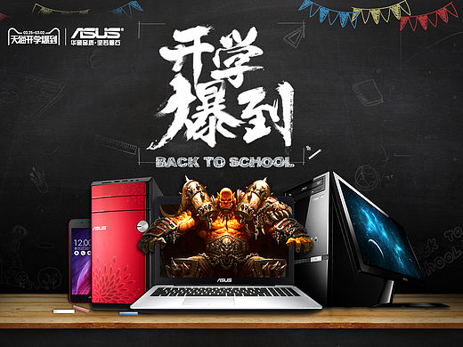 asus华硕/Dell戴尔 笔记本电脑 开学季首页 活动专题页