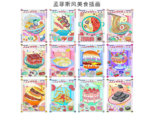 孟菲斯风美食小吃插画