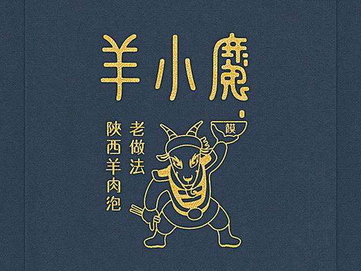 - 羊小魔 - 形象设计