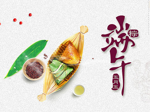 一起来过端午节（个人主页-ZMTY0OTI1NDQ=） - 图案 - 站酷设计师我是黑桃A原创素材 - 站酷ZCOOL