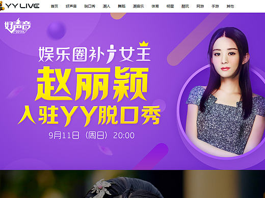 美女主播广告专题