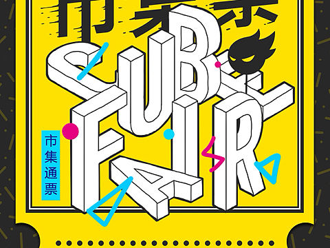 参与活动（个人主页-ZMjM5Nzc0NDg=） - 其他 - 站酷设计师吃瓜小孩原创素材 - 站酷ZCOOL