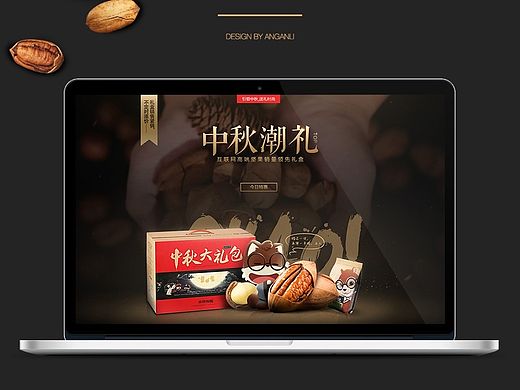 三只松鼠中秋潮礼礼包页面设计