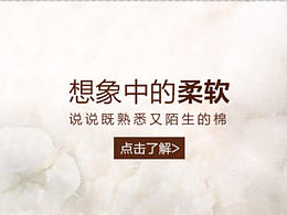 柔软纯棉面料专题