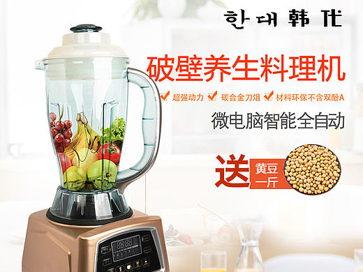 淘宝详情页 破壁养生料理机