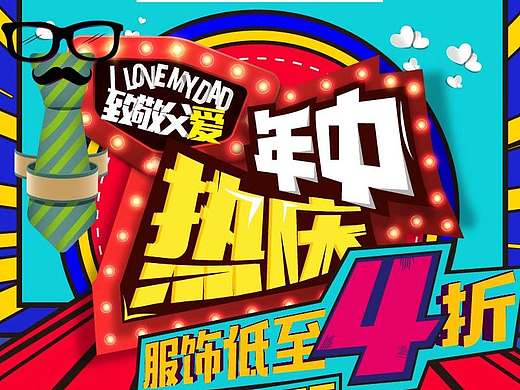 致敬父爱 年中了个庆喽