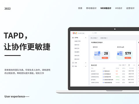 B端产品-TAPD重设计