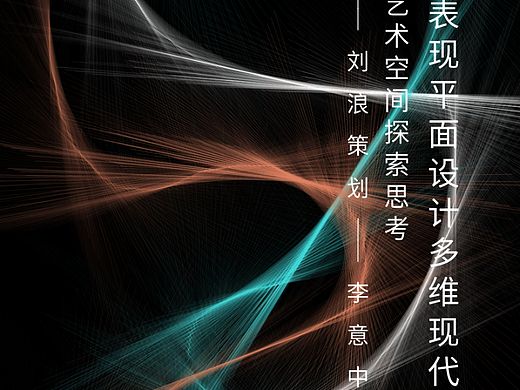 境象──刘浪空间构成现代艺术作品展