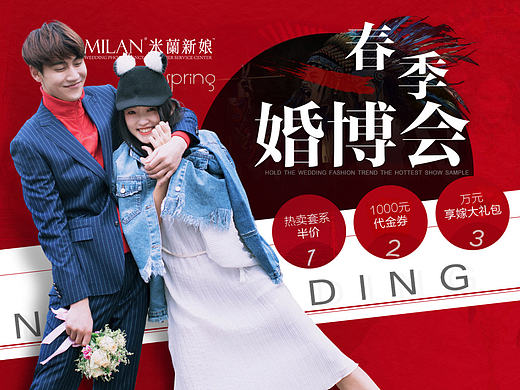 2017.2婚博会页面