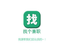 找个兼职  app界面