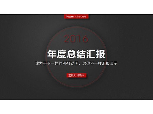 【动画【动画PPT】微粒体动画，告别枯燥模板10.0