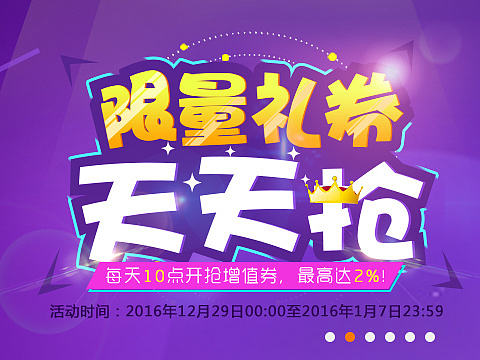 永利宝平台-限量礼券天天抢活动(个人主页-ZMTk3MDc0MTI=) - 运营设计 - 站酷设计师Dchao超原创素材 - 站酷ZCOOL