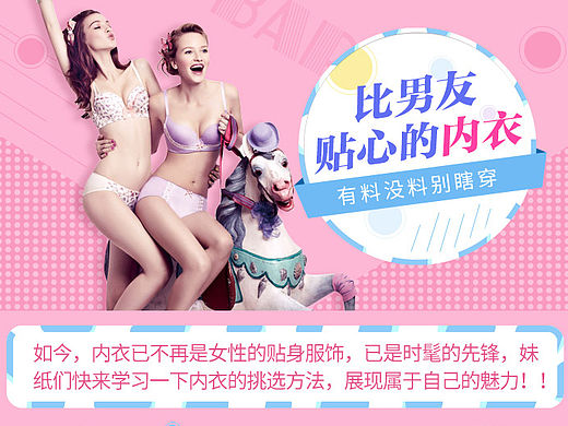 内衣类-比男友贴心的内衣（个人主页-ZMTUzMjAwMDg=） - 运营设计 - 站酷设计师issueyan原创素材 - 站酷ZCOOL