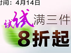 春季厨具活动