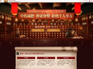 中医中药减肥专题设计，有头部设计过程[1P]