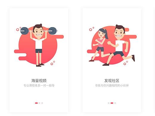 健身app界面设计