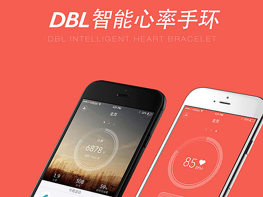 DBL心率手环APP