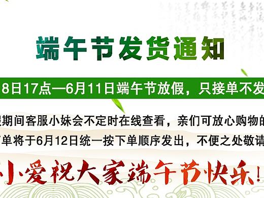 端午节发货通知（个人主页-ZMTY3MTMxNDQ=） - 电商 - 站酷设计师栀子雪原创素材 - 站酷ZCOOL
