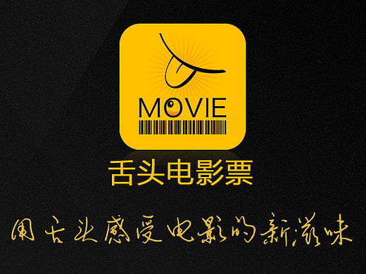 舌頭電影票（個人主頁-ZMTU3NzE2NDQ=） - APP界面 - 站酷設(shè)計師dockroach原創(chuàng)素材 - 站酷ZCOOL