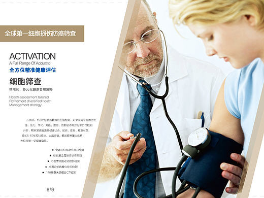 宣传折页画册细胞DNA基因检测青春健康之旅物料设计