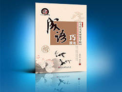 当代名家第二辑