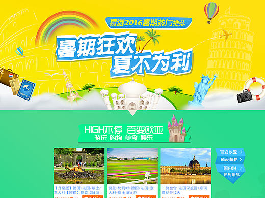 暑期狂欢 夏不为利