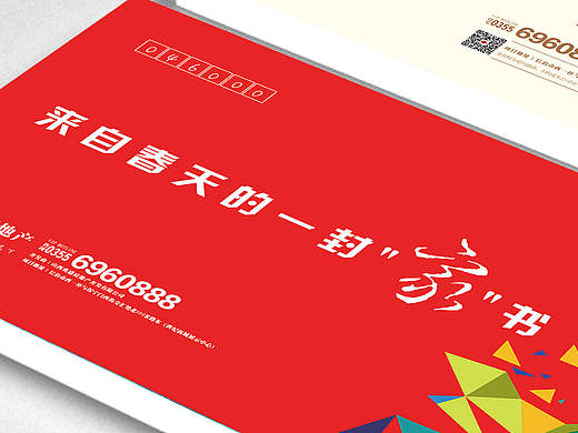 地产四折页