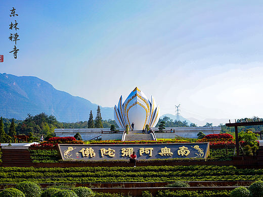 东林寺-净土宗-莲宗，祖庭