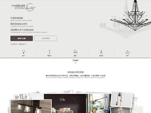 企业官网-光无垠灯饰馆、WEB网站